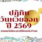 หวยออกอะไร1/7/65
